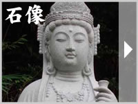 石像寺院の仏像・仏具を取り扱う仏産